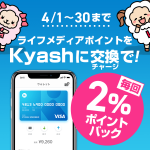 Amazonでよくお買い物をする人は、Kyash（キャッシュ）のVisaプリペイドカードを利用しないと損をする。